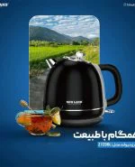 کتری-برقی-نیولند-مدل--(NL-2729BL)