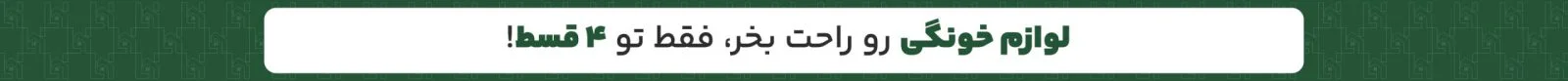 فروش اقساطی هوم لوریا