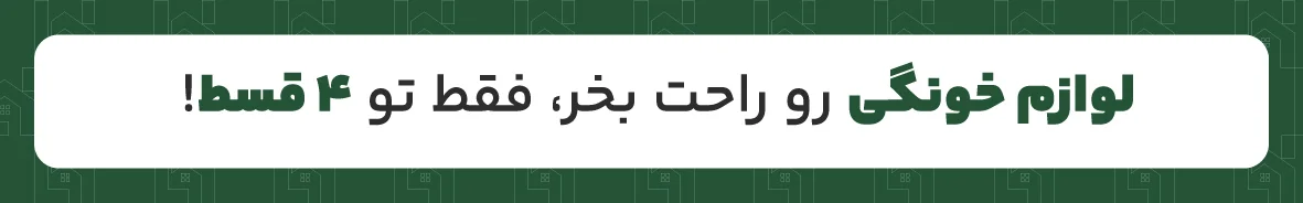 فروش اقساطی هوم لوریا