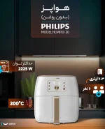 سرخ کن هوشمند فیلیپس کد HD-9870 - تصویر 3
