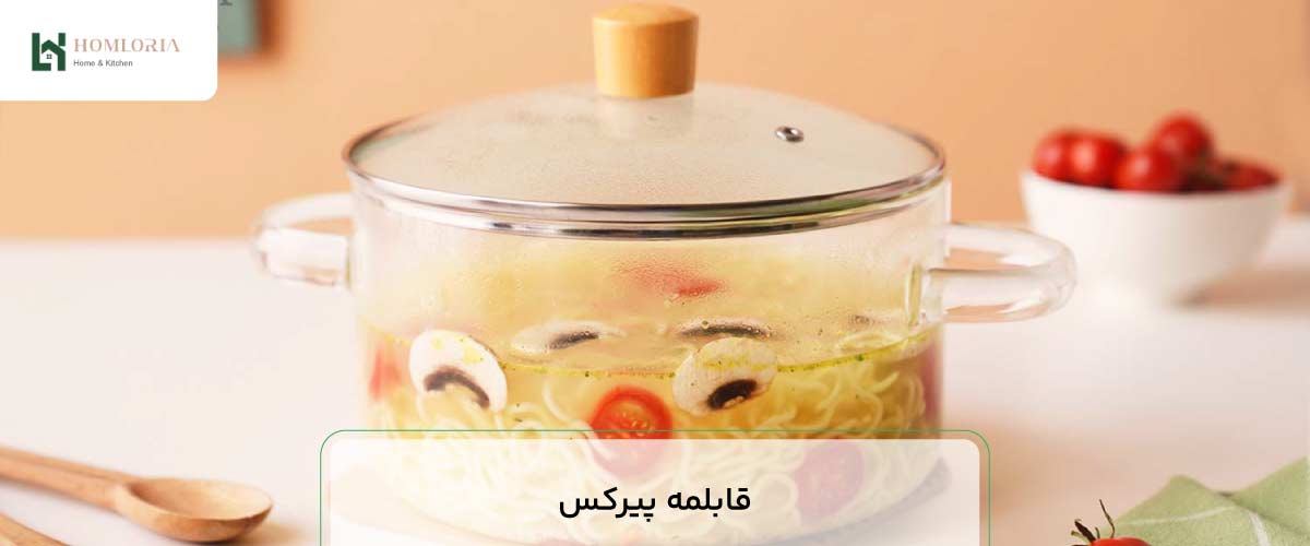 قابلمه پیرکس