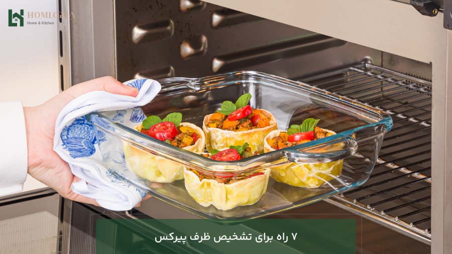 7 راه برای تشخیص ظرف پیرکس