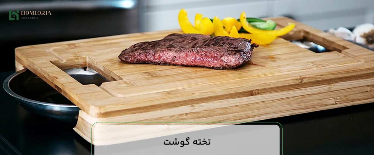 تخته گوشت