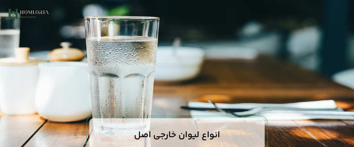 لیوان