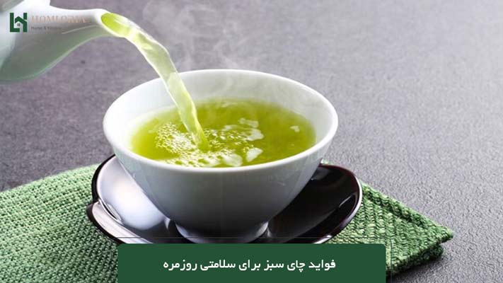 فواید چای سبز برای سلامتی روزمره
