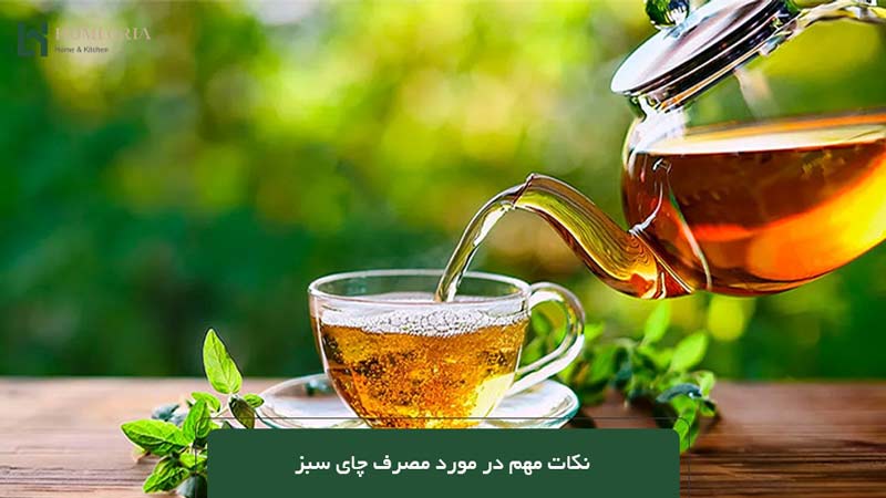 نکات مهم در مورد مصرف چای سبز