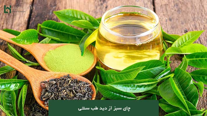 چای سبز از دید طب سنتی